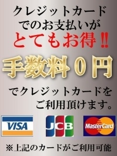 クレカ手数料が無料