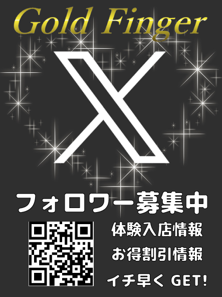 X会員募集中！