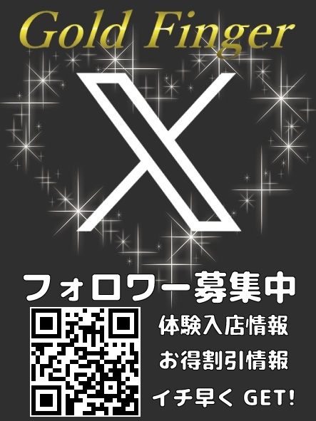 X会員募集中！