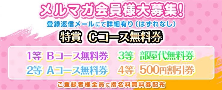メルマガ登録はコチラ