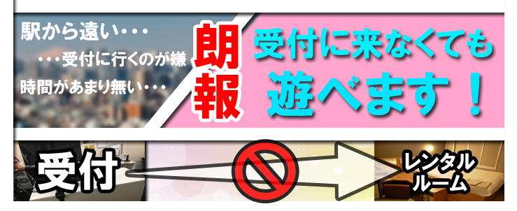 受付所に来なくても、当店はご利用できます！