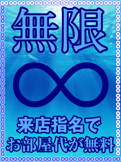 木曜日!　久々に無限やっちゃいます！