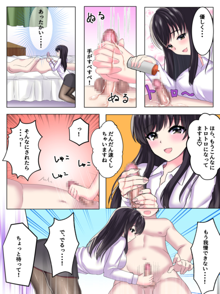 体験漫画