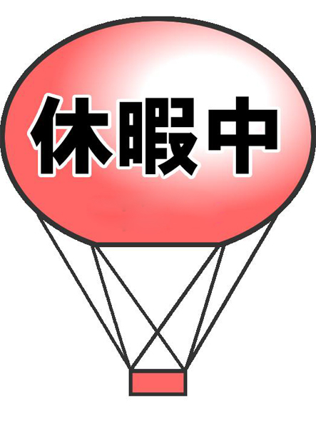 あい12月復帰予定