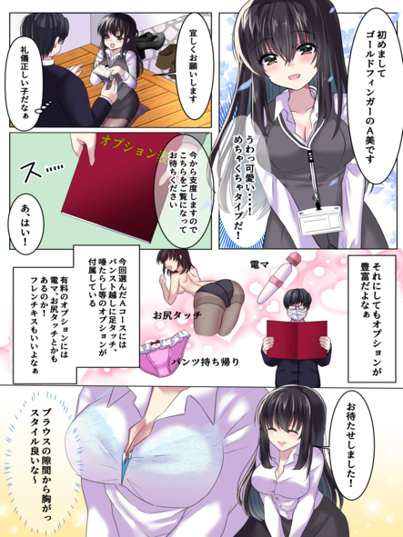 体験漫画