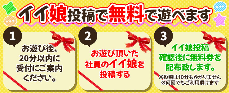 イイ娘投稿で圧倒的な割引！