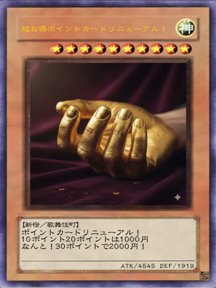 新ポイントカード